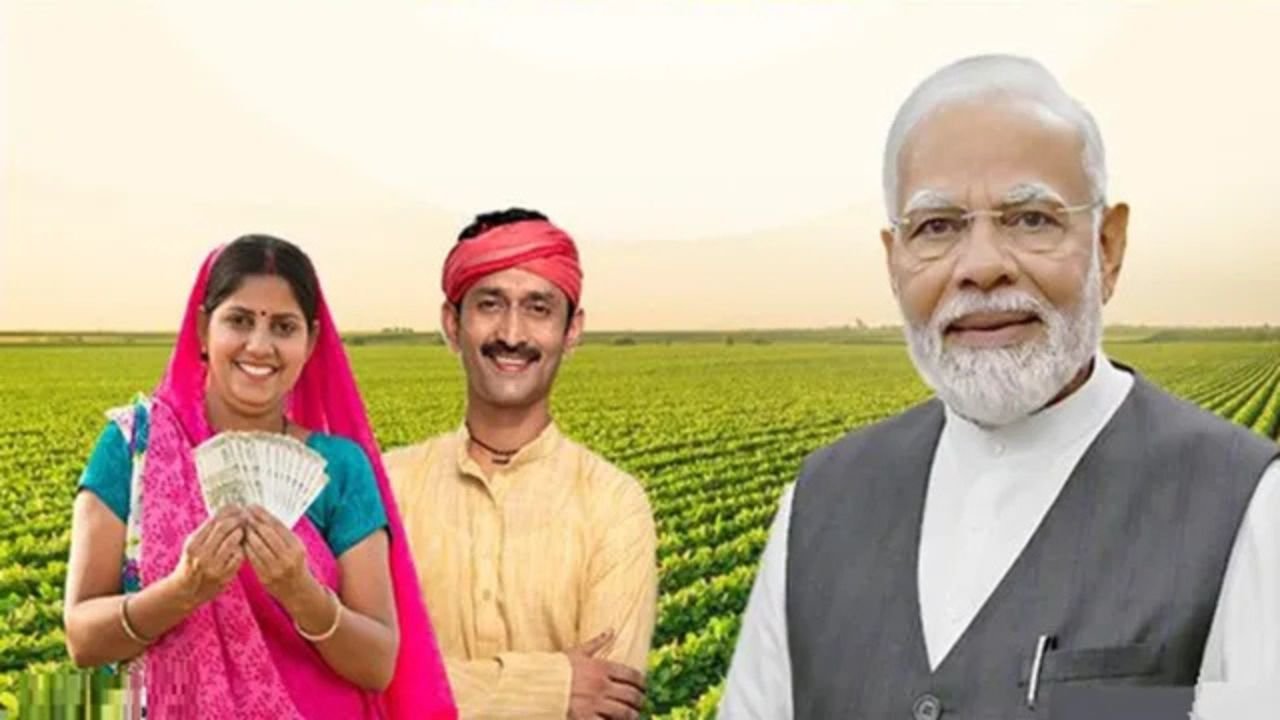 pm kisan samman nidhi 21st installment